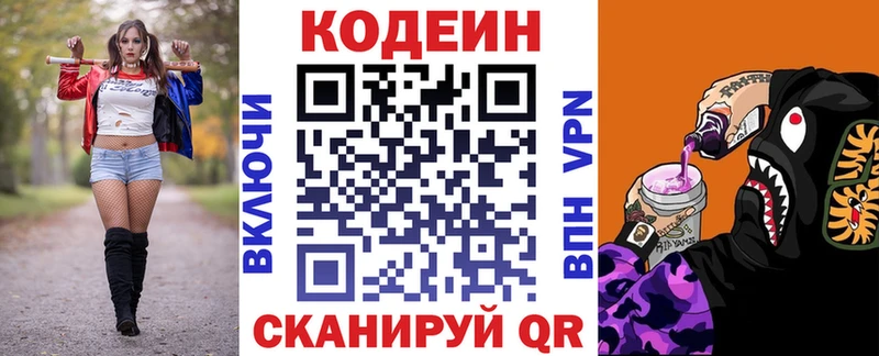 Codein напиток Lean (лин)  Купить  Пустошка 